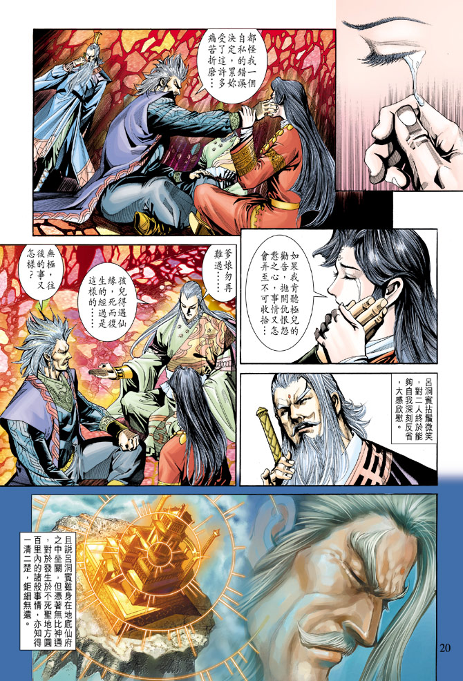 《天子传奇5》漫画最新章节第186话免费下拉式在线观看章节第【20】张图片