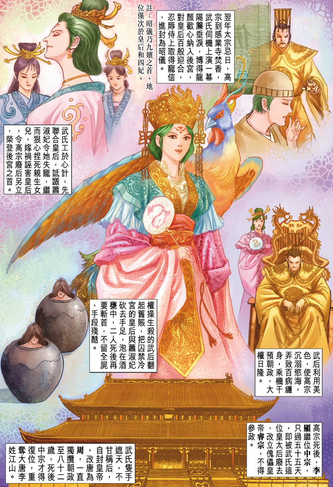 《天子传奇5》漫画最新章节第62话免费下拉式在线观看章节第【27】张图片