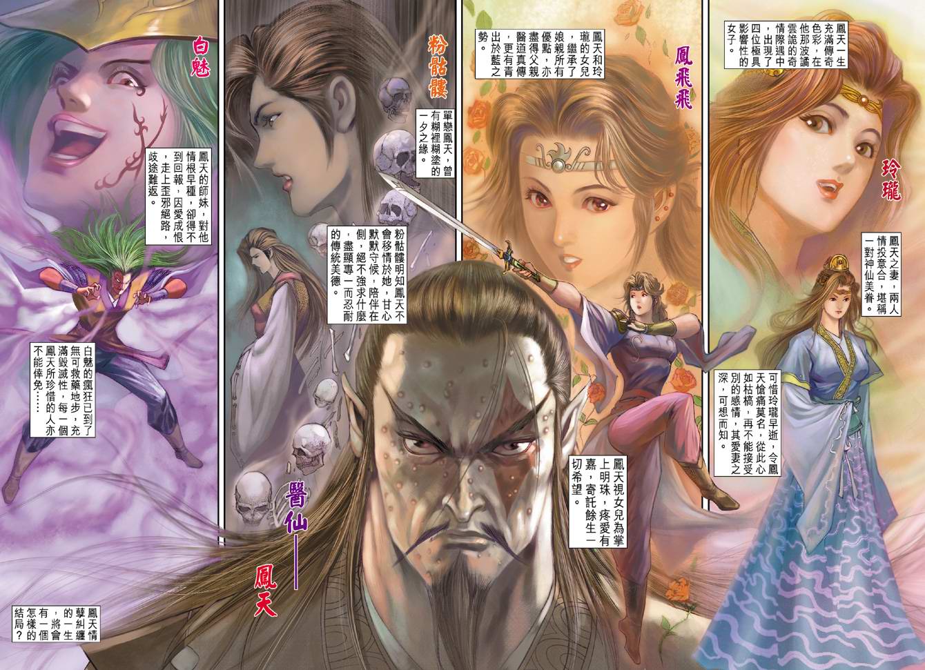 《天子传奇5》漫画最新章节第126话免费下拉式在线观看章节第【2】张图片