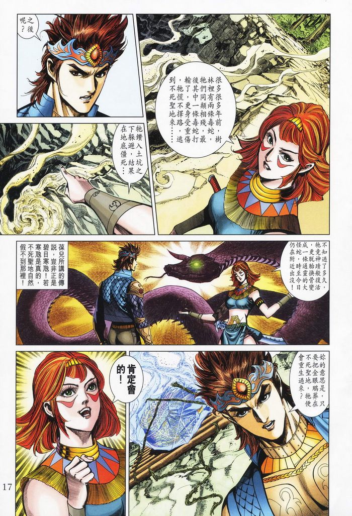 《天子传奇5》漫画最新章节第178话免费下拉式在线观看章节第【17】张图片