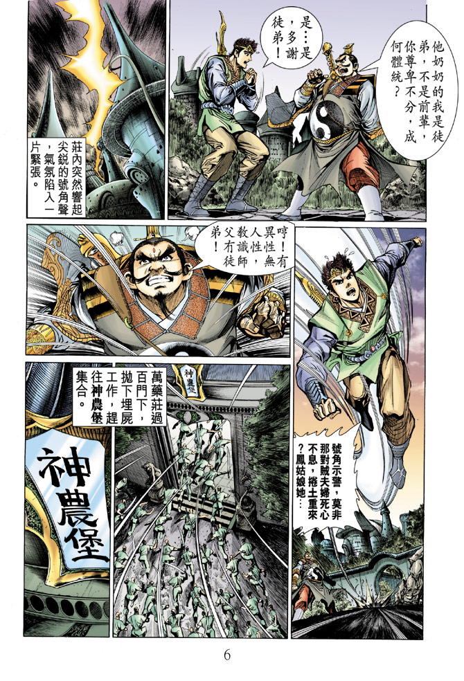 《天子传奇5》漫画最新章节第11话免费下拉式在线观看章节第【6】张图片