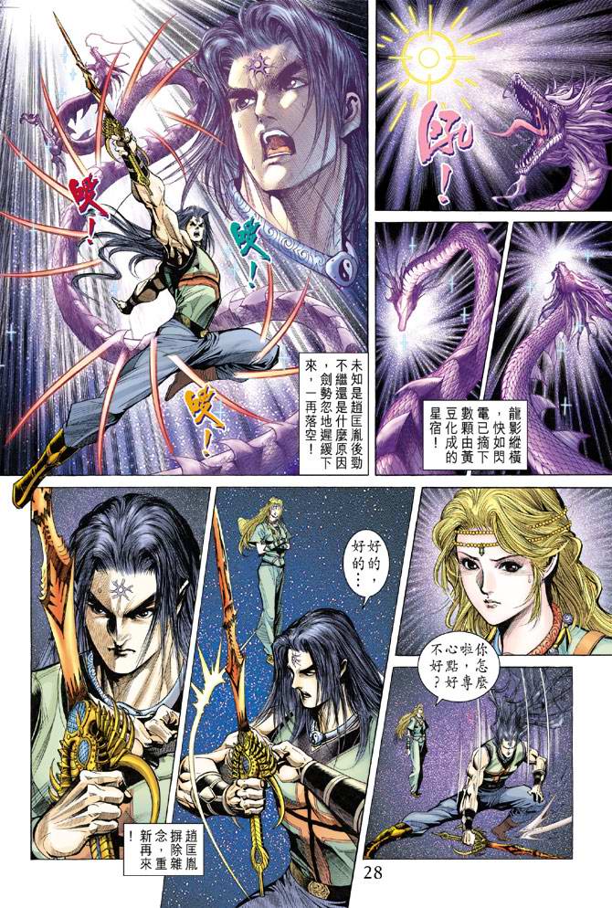 《天子传奇5》漫画最新章节第133话免费下拉式在线观看章节第【28】张图片