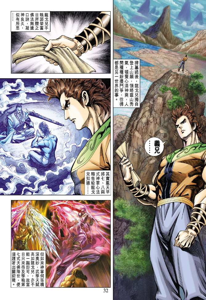 《天子传奇5》漫画最新章节第117话免费下拉式在线观看章节第【31】张图片