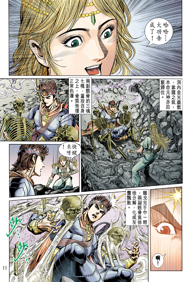 《天子传奇5》漫画最新章节第47话免费下拉式在线观看章节第【11】张图片