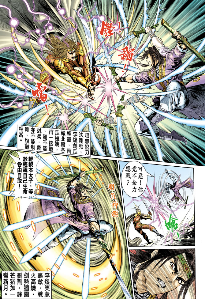 《天子传奇5》漫画最新章节第34话免费下拉式在线观看章节第【32】张图片