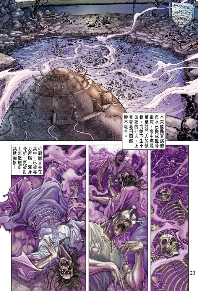 《天子传奇5》漫画最新章节第107话免费下拉式在线观看章节第【20】张图片