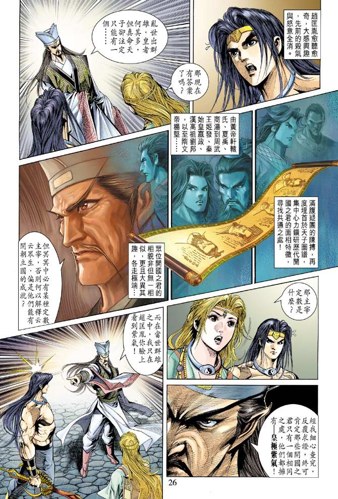 《天子传奇5》漫画最新章节第139话免费下拉式在线观看章节第【26】张图片