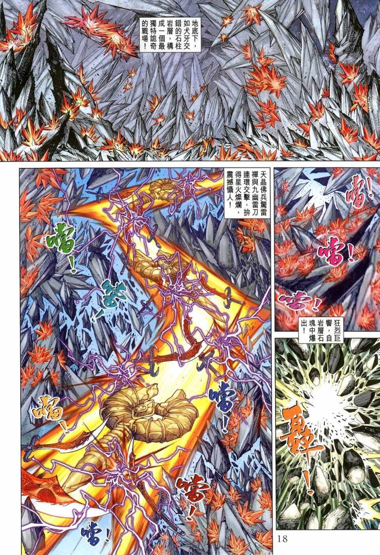 《天子传奇5》漫画最新章节第144话免费下拉式在线观看章节第【18】张图片