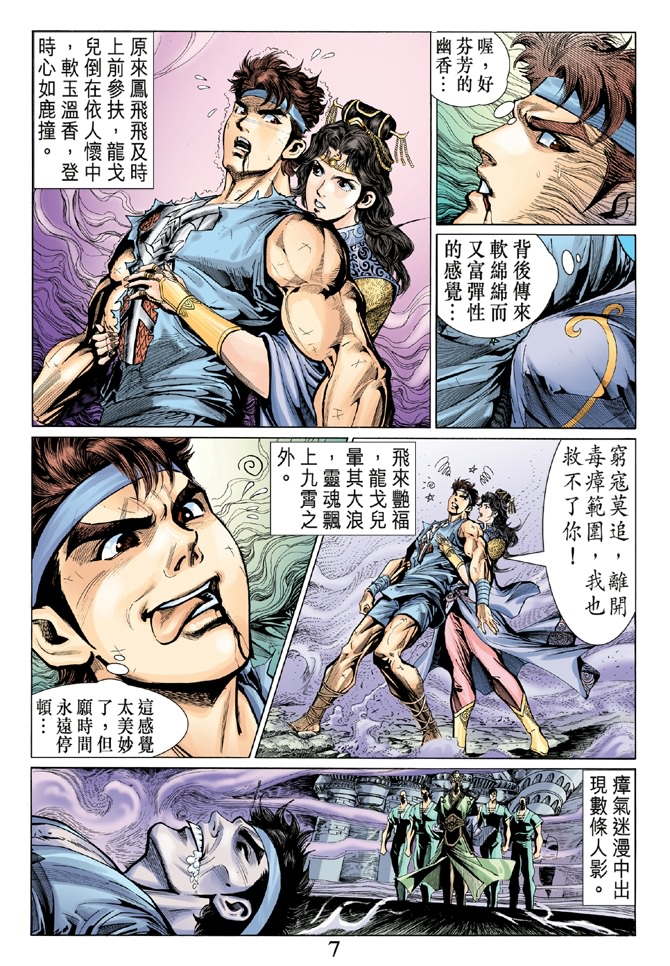 《天子传奇5》漫画最新章节第5话免费下拉式在线观看章节第【6】张图片