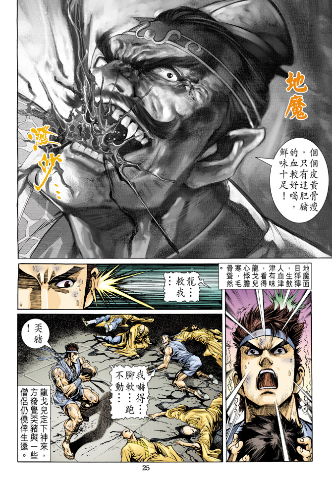 《天子传奇5》漫画最新章节第3话免费下拉式在线观看章节第【24】张图片