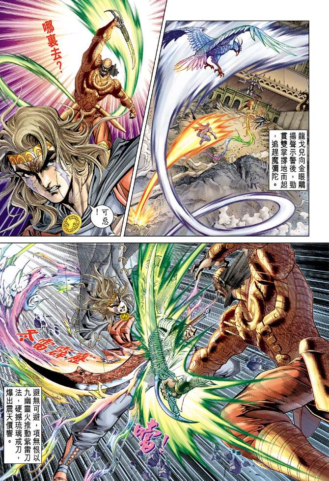 《天子传奇5》漫画最新章节第103话免费下拉式在线观看章节第【25】张图片