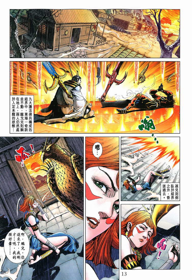 《天子传奇5》漫画最新章节第197话免费下拉式在线观看章节第【13】张图片