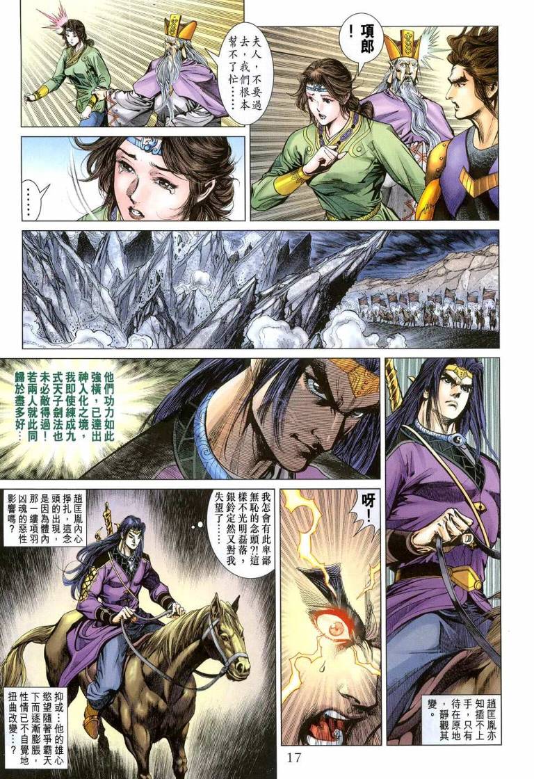 《天子传奇5》漫画最新章节第144话免费下拉式在线观看章节第【17】张图片