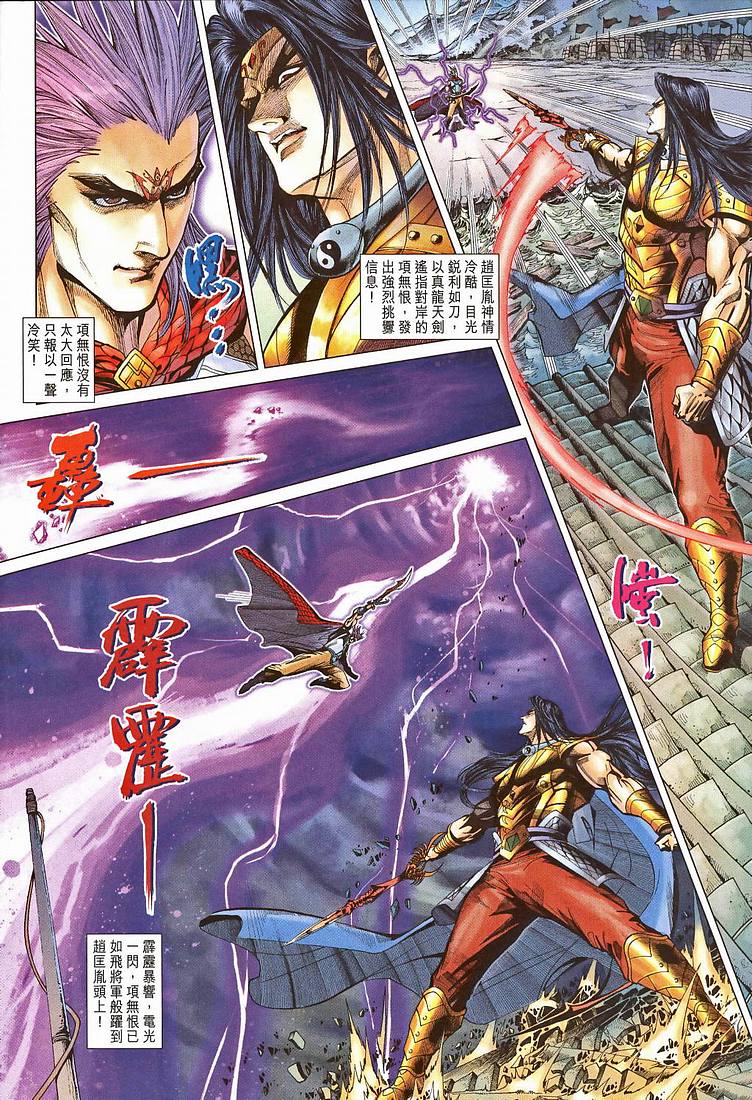 《天子传奇5》漫画最新章节第207话免费下拉式在线观看章节第【27】张图片