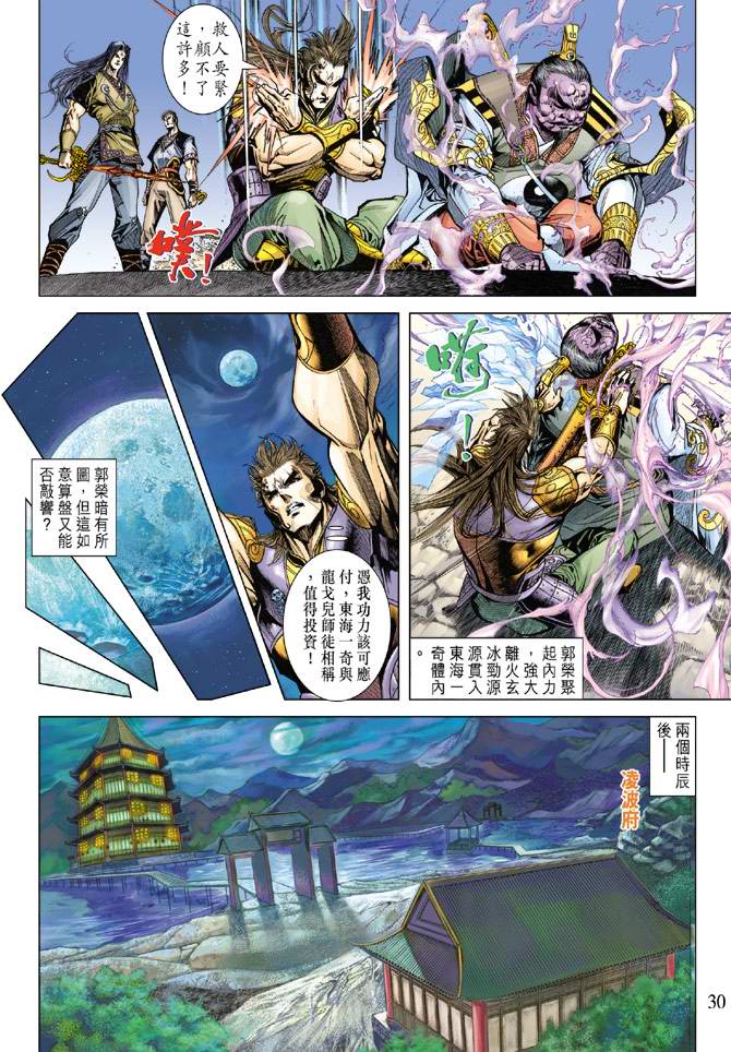 《天子传奇5》漫画最新章节第114话免费下拉式在线观看章节第【30】张图片