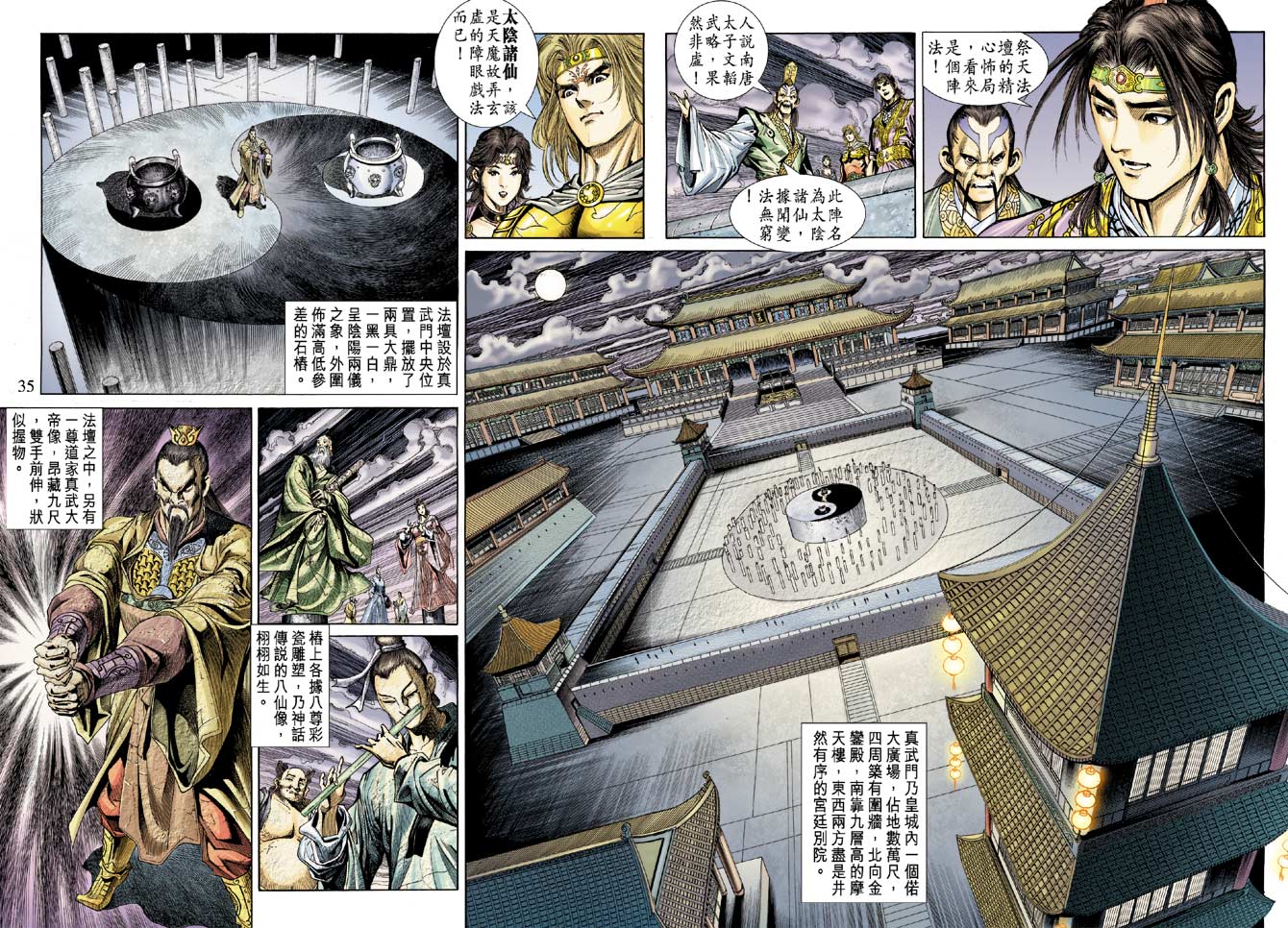 《天子传奇5》漫画最新章节第54话免费下拉式在线观看章节第【31】张图片