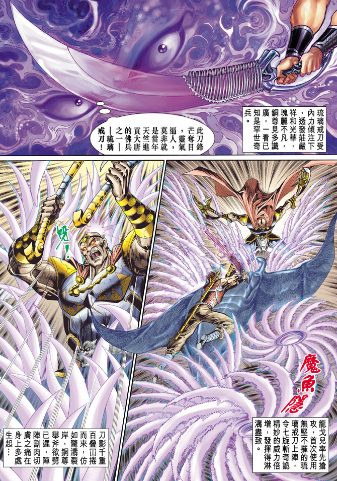 《天子传奇5》漫画最新章节第37话免费下拉式在线观看章节第【16】张图片