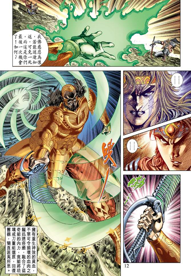 《天子传奇5》漫画最新章节第103话免费下拉式在线观看章节第【12】张图片