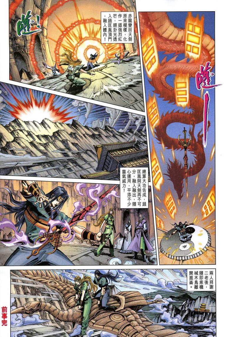 《天子传奇5》漫画最新章节第193话免费下拉式在线观看章节第【13】张图片