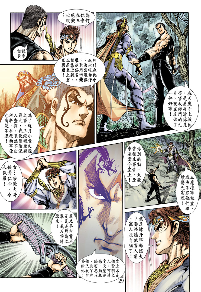 《天子传奇5》漫画最新章节第50话免费下拉式在线观看章节第【29】张图片