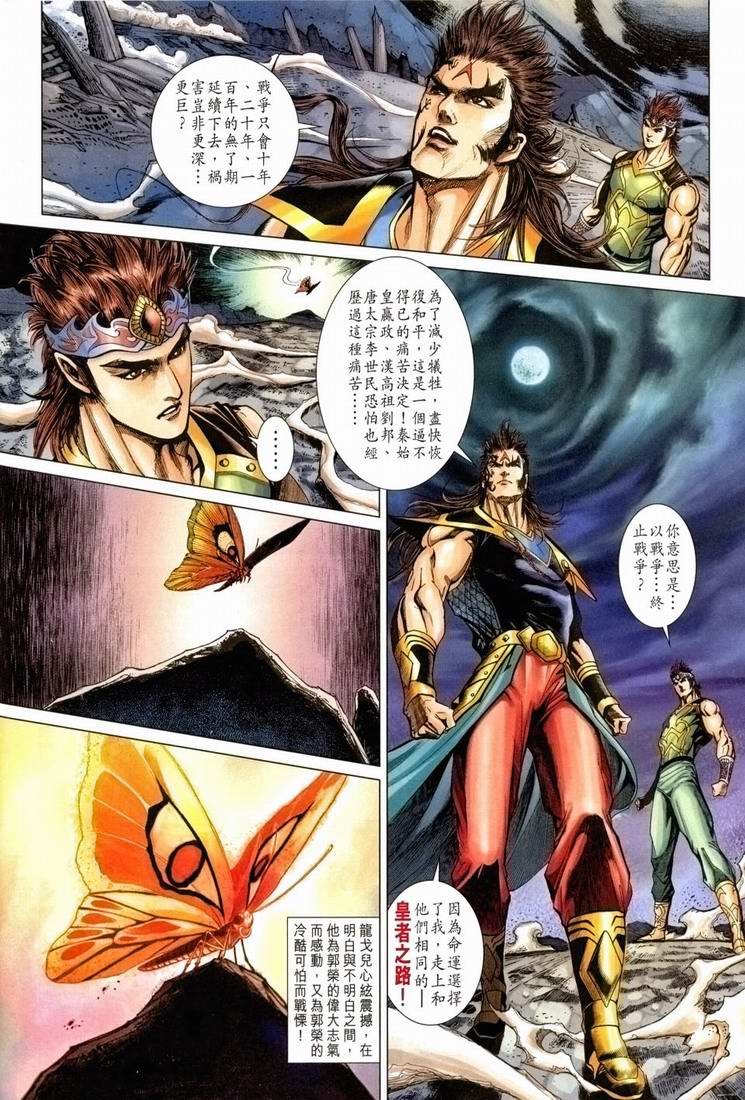 《天子传奇5》漫画最新章节第168话免费下拉式在线观看章节第【31】张图片