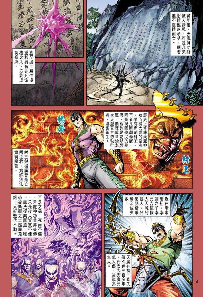 《天子传奇5》漫画最新章节第94话免费下拉式在线观看章节第【4】张图片