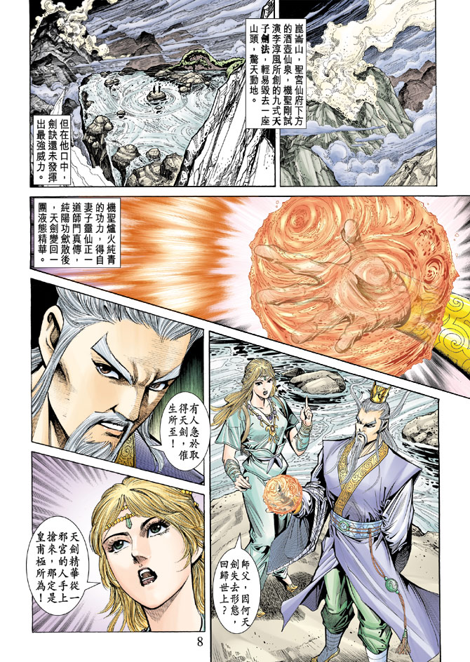 《天子传奇5》漫画最新章节第56话免费下拉式在线观看章节第【8】张图片