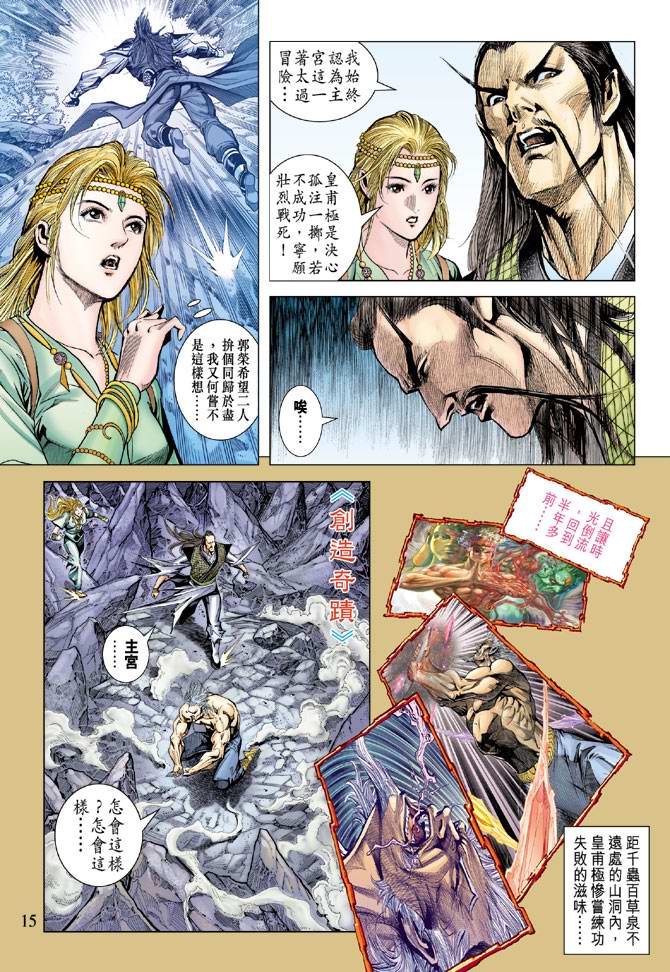 《天子传奇5》漫画最新章节第119话免费下拉式在线观看章节第【14】张图片