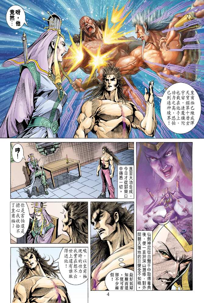 《天子传奇5》漫画最新章节第134话免费下拉式在线观看章节第【4】张图片