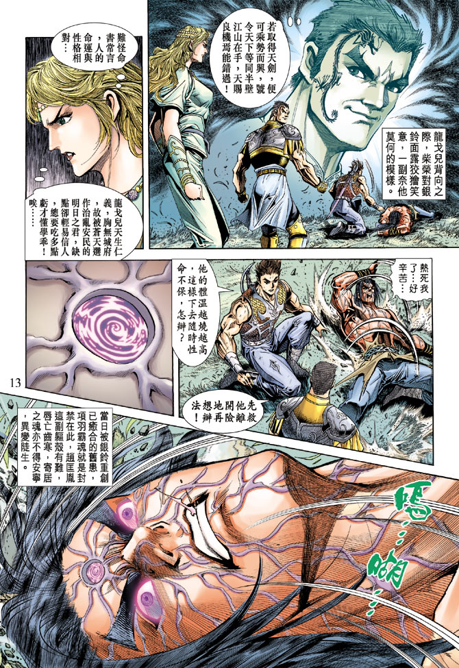 《天子传奇5》漫画最新章节第60话免费下拉式在线观看章节第【13】张图片