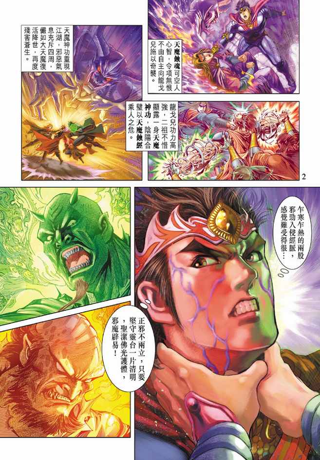 《天子传奇5》漫画最新章节第95话免费下拉式在线观看章节第【2】张图片