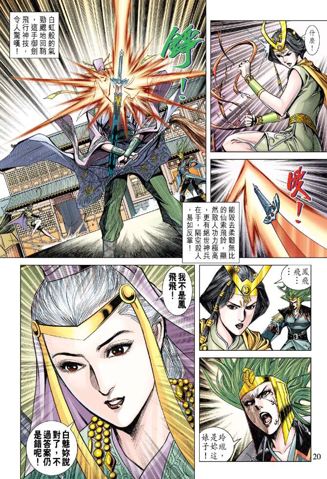 《天子传奇5》漫画最新章节第114话免费下拉式在线观看章节第【20】张图片