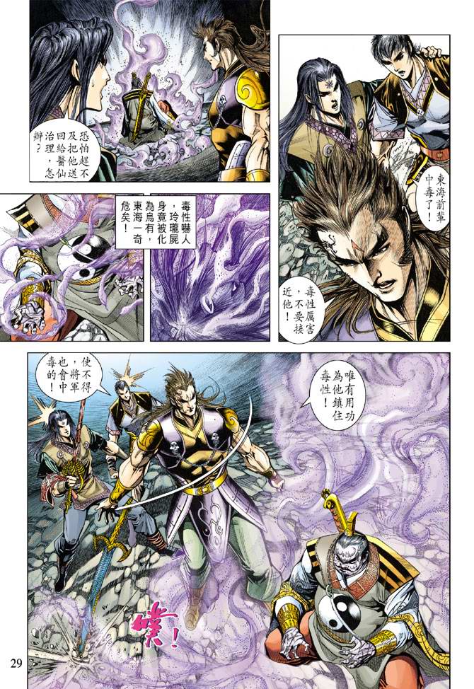 《天子传奇5》漫画最新章节第114话免费下拉式在线观看章节第【29】张图片