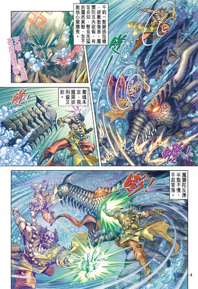 《天子传奇5》漫画最新章节第99话免费下拉式在线观看章节第【3】张图片