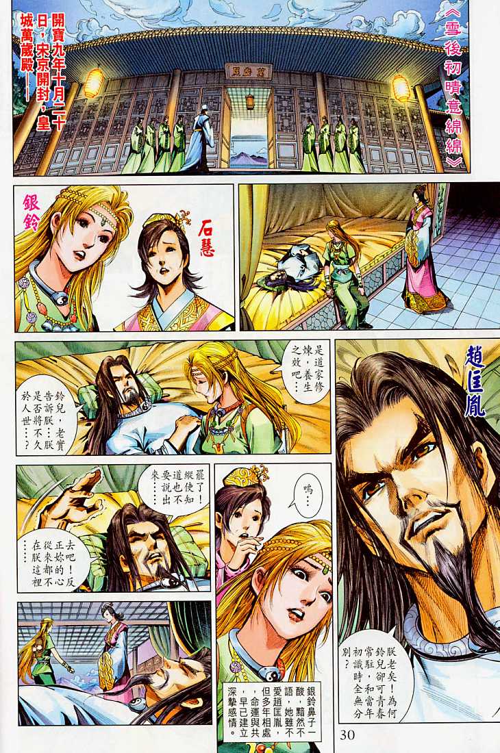 《天子传奇5》漫画最新章节第214话免费下拉式在线观看章节第【30】张图片