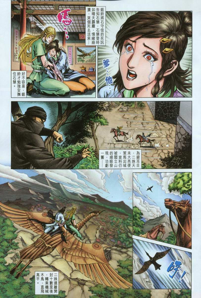 《天子传奇5》漫画最新章节第196话免费下拉式在线观看章节第【3】张图片