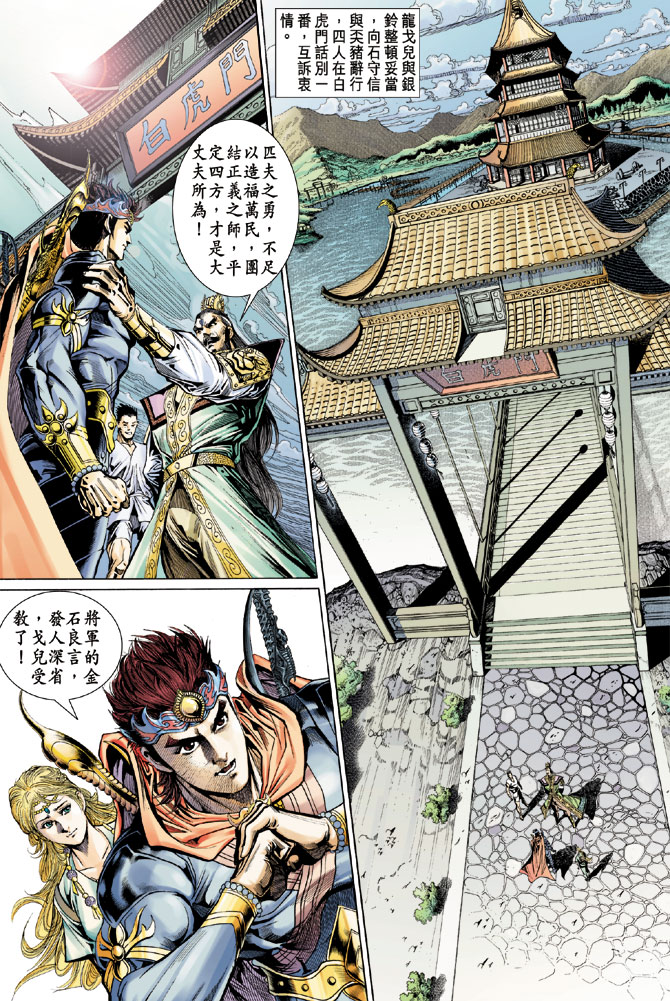 《天子传奇5》漫画最新章节第42话免费下拉式在线观看章节第【7】张图片