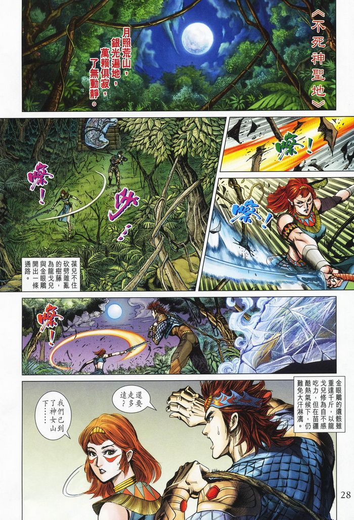 《天子传奇5》漫画最新章节第177话免费下拉式在线观看章节第【28】张图片