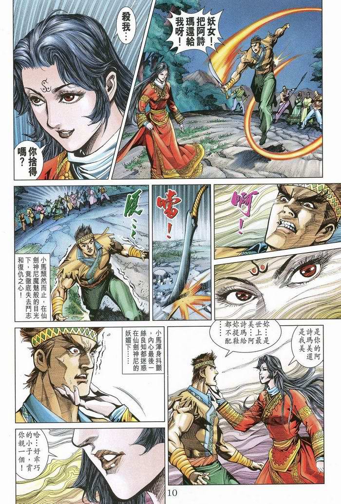 《天子传奇5》漫画最新章节第175话免费下拉式在线观看章节第【10】张图片