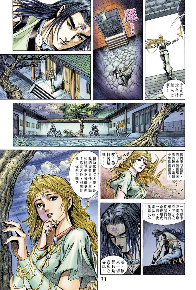 《天子传奇5》漫画最新章节第133话免费下拉式在线观看章节第【31】张图片