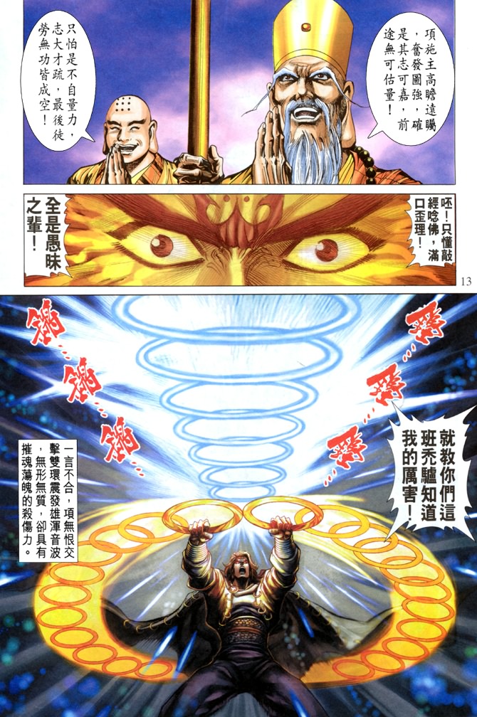 《天子传奇5》漫画最新章节第3话免费下拉式在线观看章节第【13】张图片