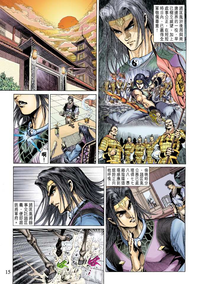 《天子传奇5》漫画最新章节第138话免费下拉式在线观看章节第【14】张图片