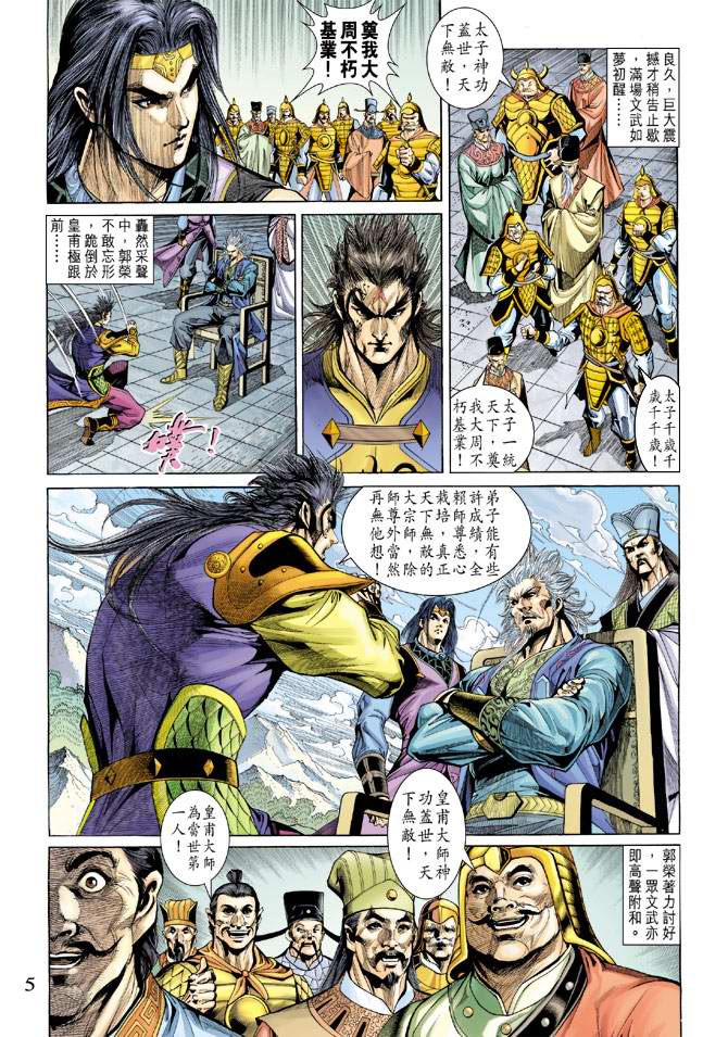 《天子传奇5》漫画最新章节第138话免费下拉式在线观看章节第【5】张图片