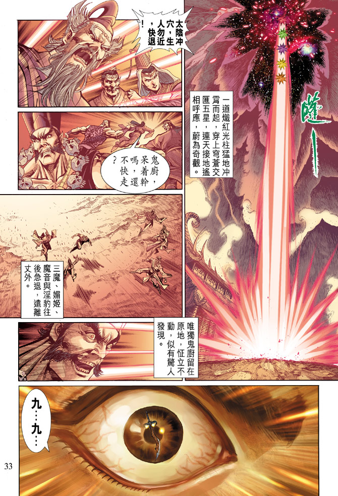 《天子传奇5》漫画最新章节第22话免费下拉式在线观看章节第【32】张图片