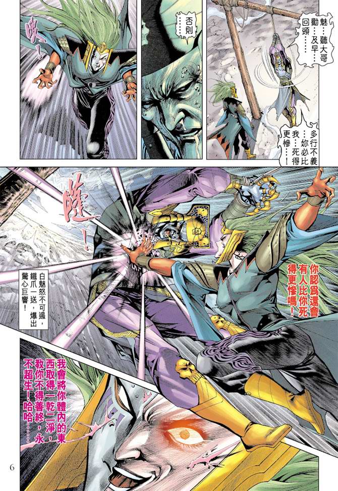 《天子传奇5》漫画最新章节第108话免费下拉式在线观看章节第【6】张图片