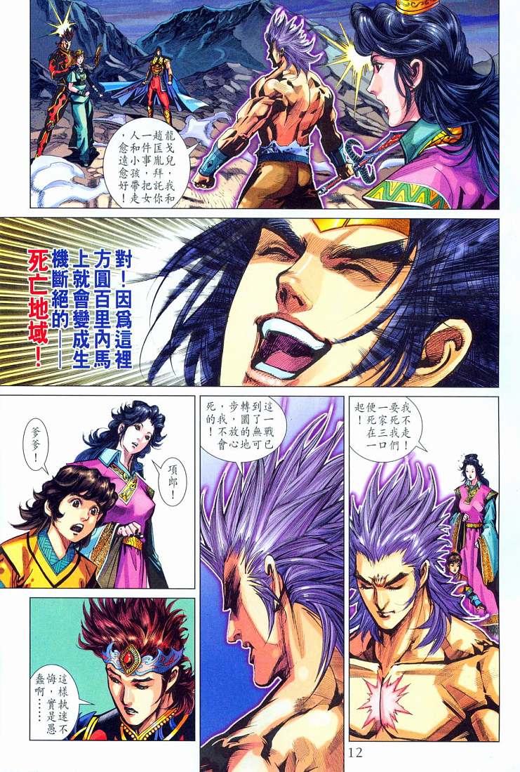 《天子传奇5》漫画最新章节第212话免费下拉式在线观看章节第【12】张图片