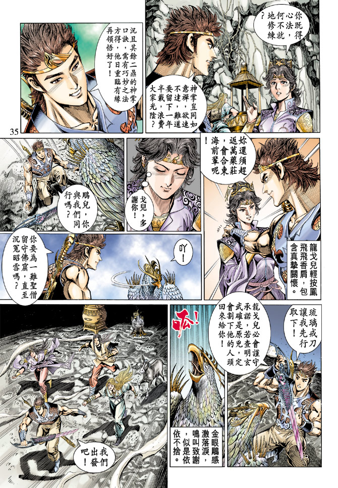 《天子传奇5》漫画最新章节第35话免费下拉式在线观看章节第【33】张图片