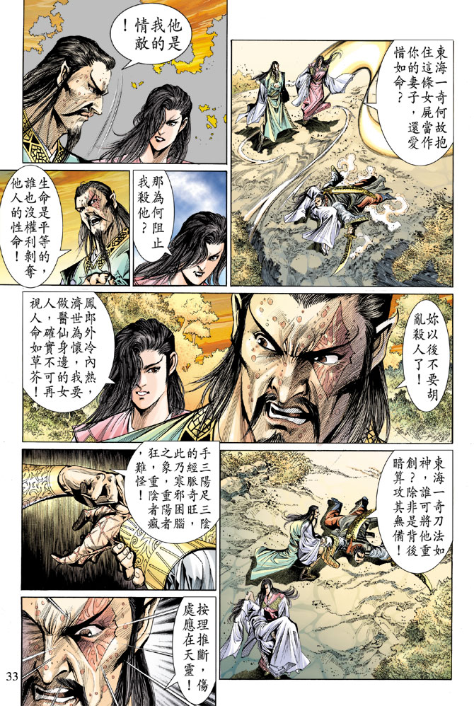 《天子传奇5》漫画最新章节第31话免费下拉式在线观看章节第【29】张图片