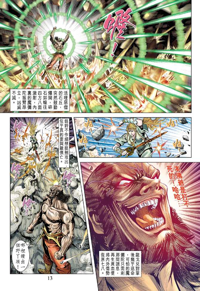 《天子传奇5》漫画最新章节第105话免费下拉式在线观看章节第【13】张图片