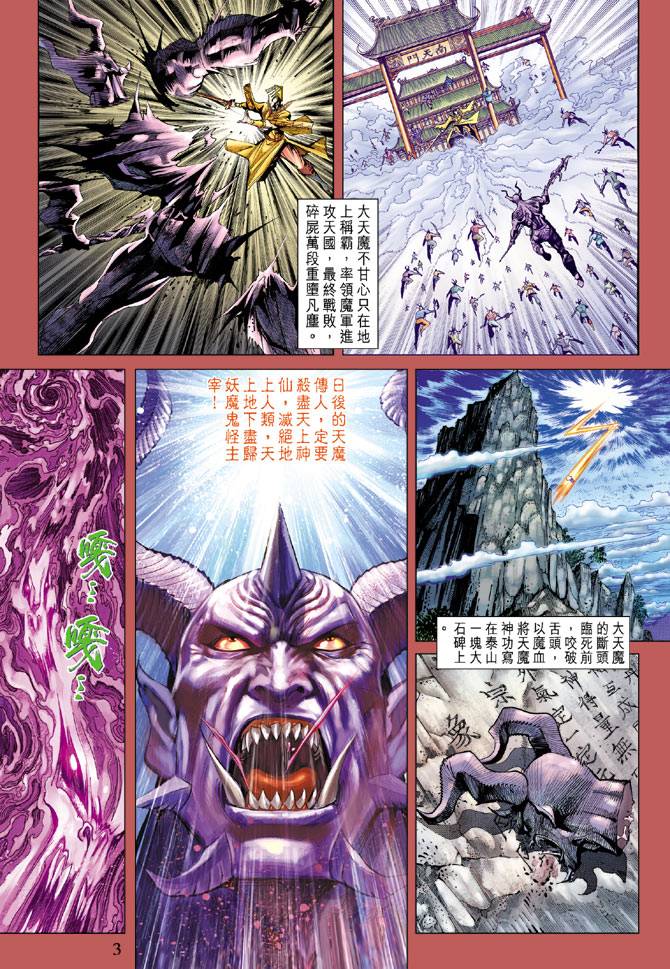 《天子传奇5》漫画最新章节第94话免费下拉式在线观看章节第【3】张图片